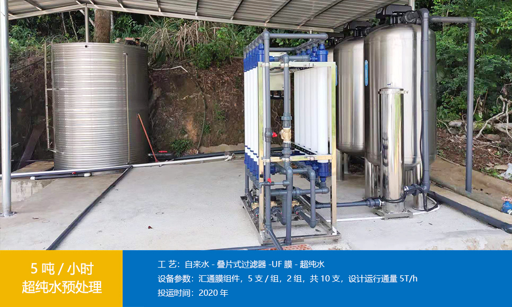 5噸部隊超濾凈水設(shè)備