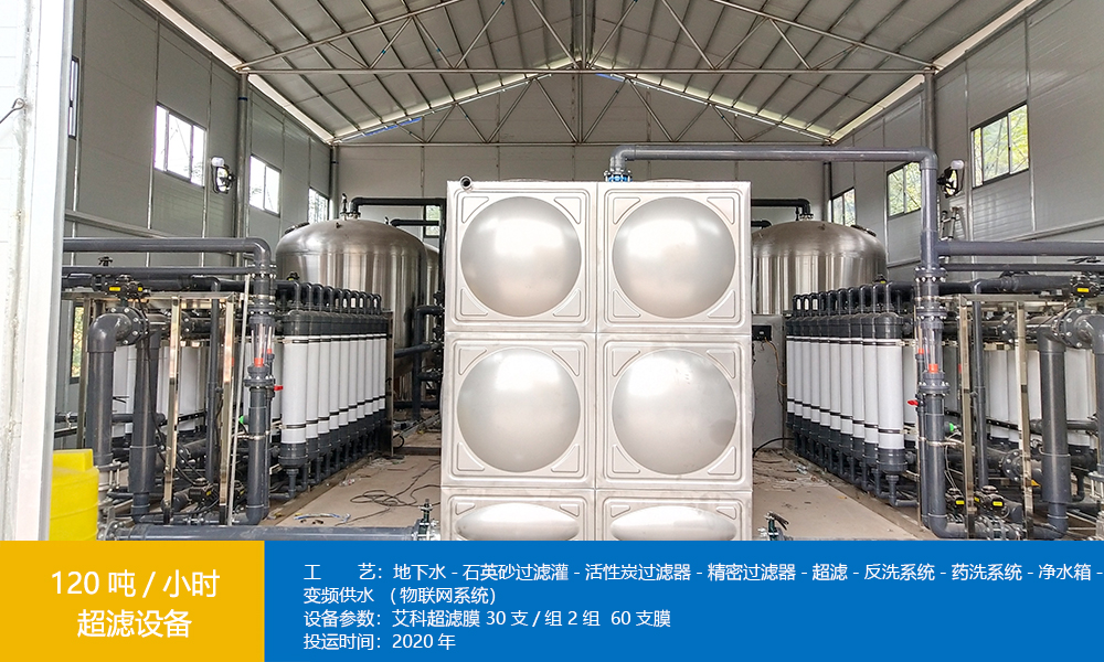 120噸超濾設(shè)備 賓陽鄒圩鎮(zhèn)水廠項目